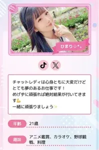 RANKERひまりさん