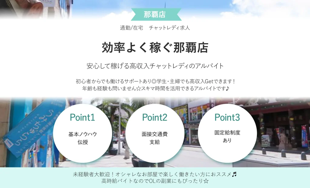 効率よく稼ぐ那覇店