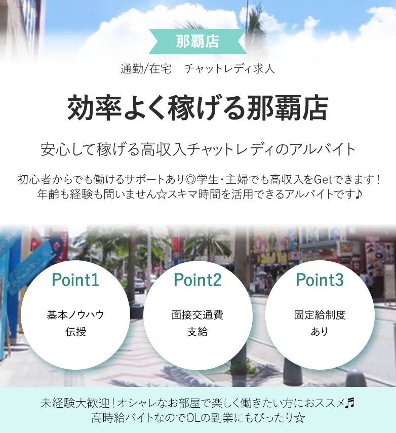 効率よく稼ぐ那覇店