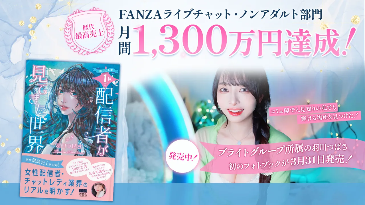 月間1300万円を記録した羽川つばさ初のフォトブック発売決定！