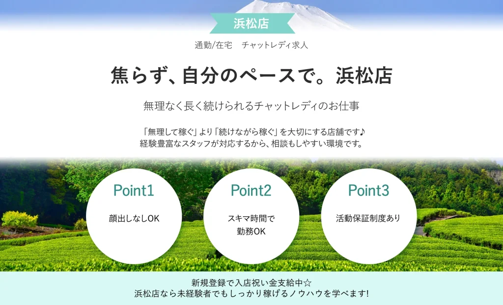 焦らず、自分のペースで。浜松店